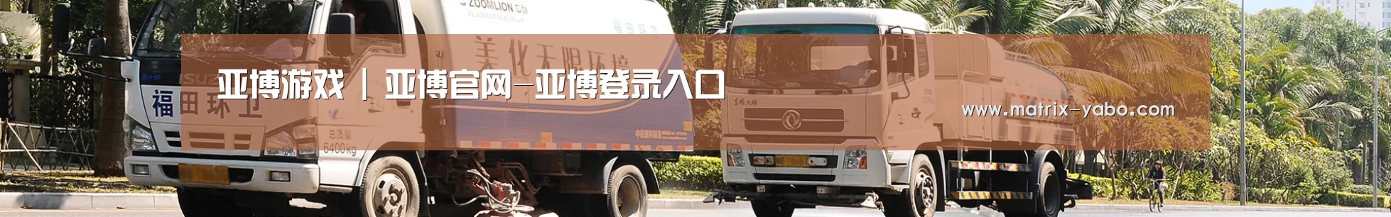 公司简介