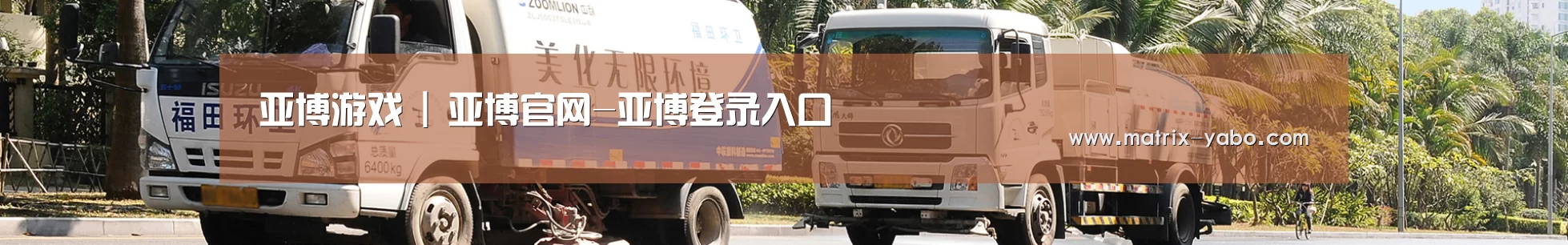 有害垃圾