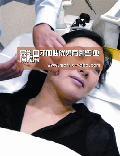 亮剑口才加盟优势有哪些|亚博娱乐(图3) 亚博娱乐