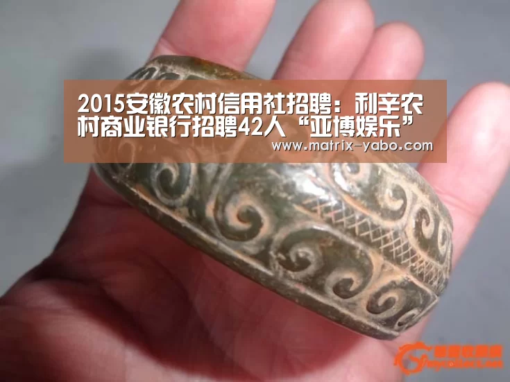 2015安徽农村信用社招聘:利辛农村商业银行招聘42人“亚博娱乐”(图1) 亚博官网