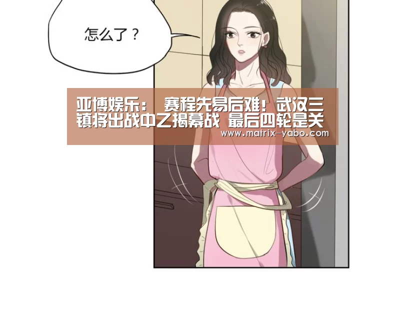 亚博娱乐:
赛程先易后难!武汉三镇将出战中乙揭幕战 最后四轮是关键(图4) 亚博官网