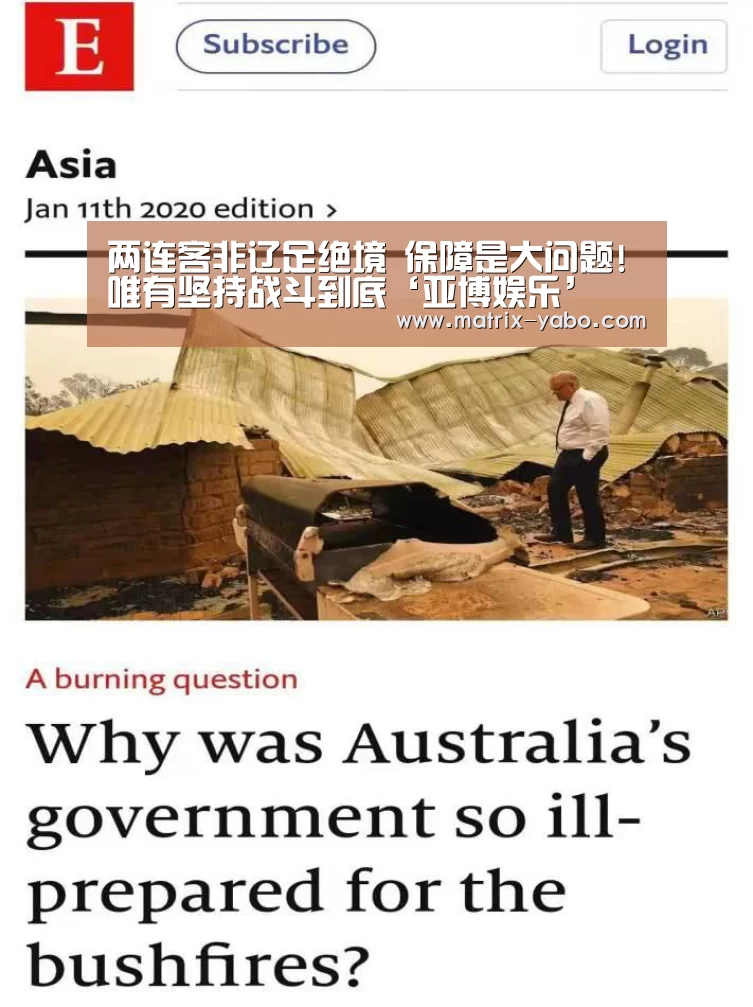 两连客非辽足绝境 保障是大问题!唯有坚持战斗到底‘亚博娱乐’(图1) 亚博