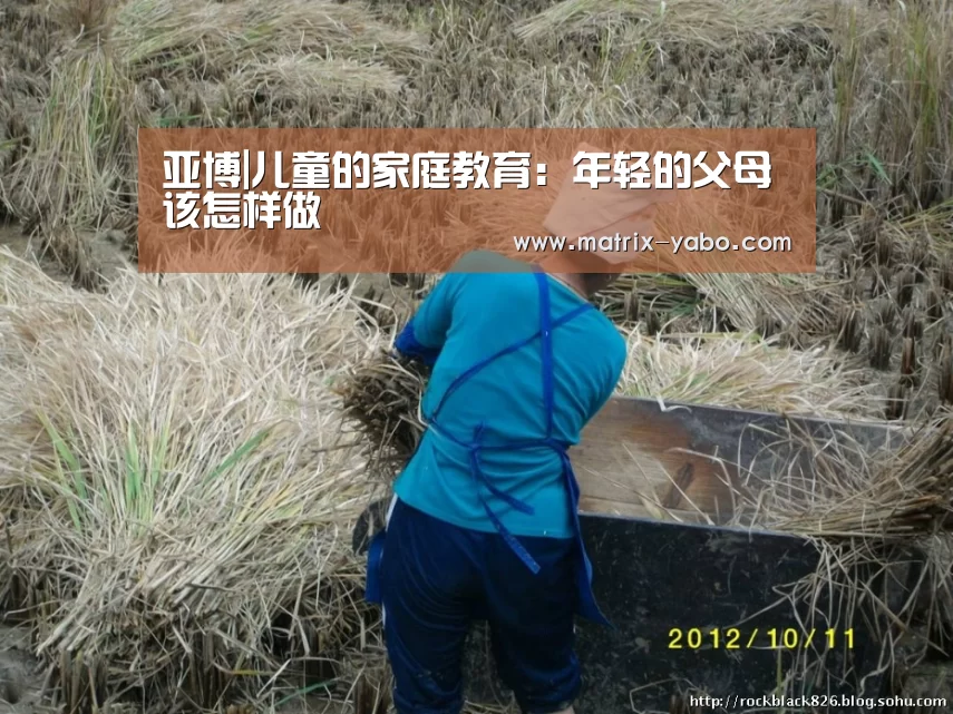 亚博|儿童的家庭教育:年轻的父母该怎样做(图4) 亚博娱乐