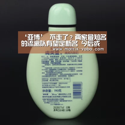 ‘亚博’
不走了?两家最知名的流离队有望定新名 今后或再无毅腾与人和(图4) 亚博